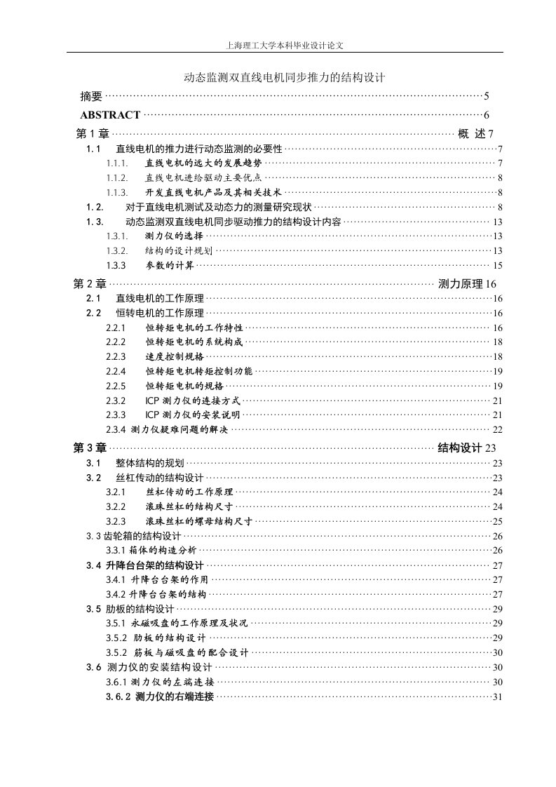 动态监测双直线电机同步推力结构设计