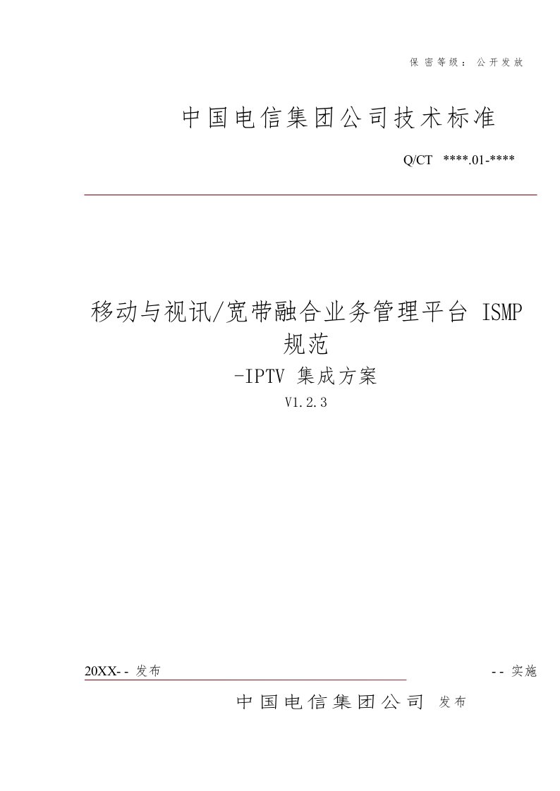 推荐-移动与视讯宽带融合业务管理平台ISMP规范—IPTV集成方案V3