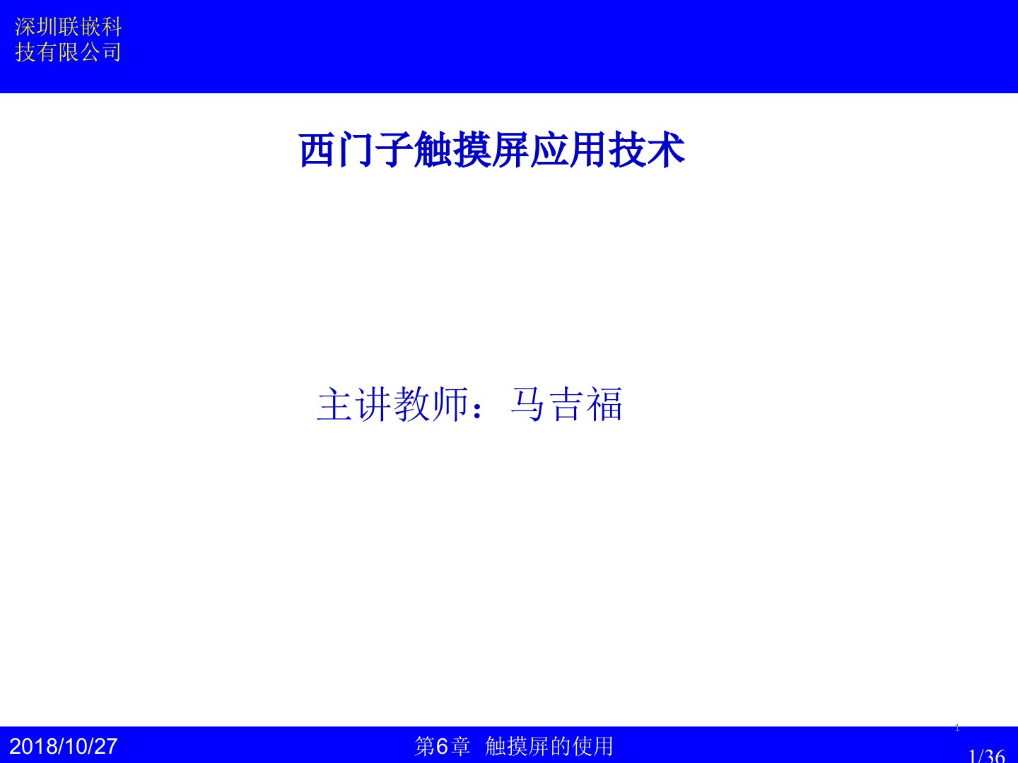 西门子触摸屏硬件课件资料[文字可编辑]