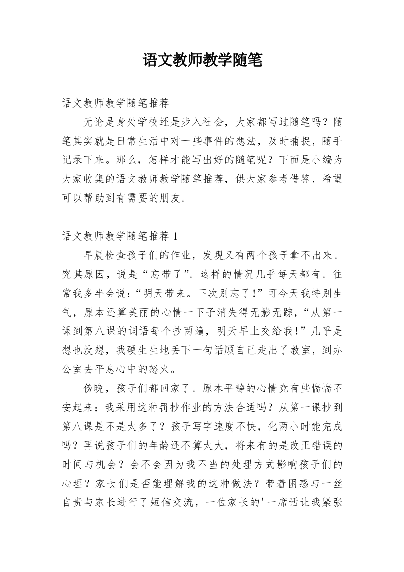 语文教师教学随笔_3