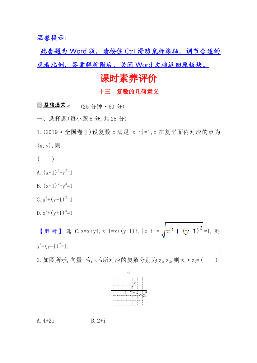 2020-2021学年苏教版数学选修2-2课时素养评价