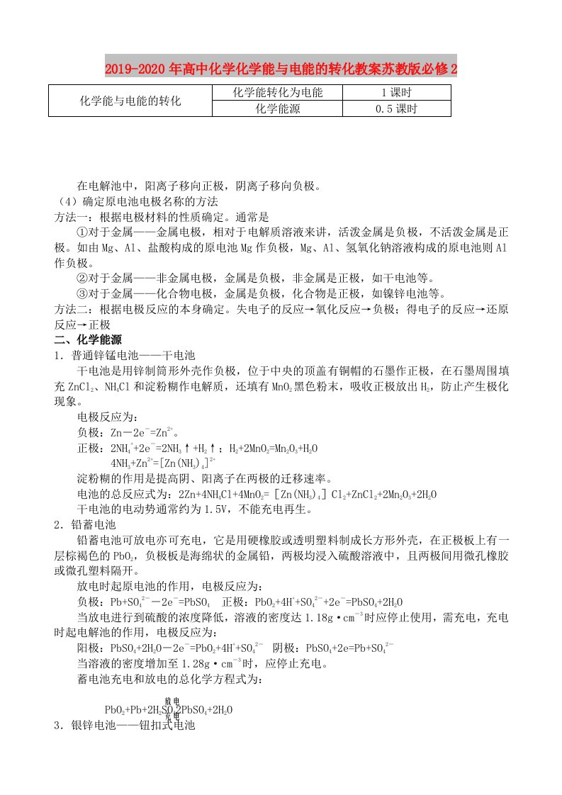 2019-2020年高中化学化学能与电能的转化教案苏教版必修2