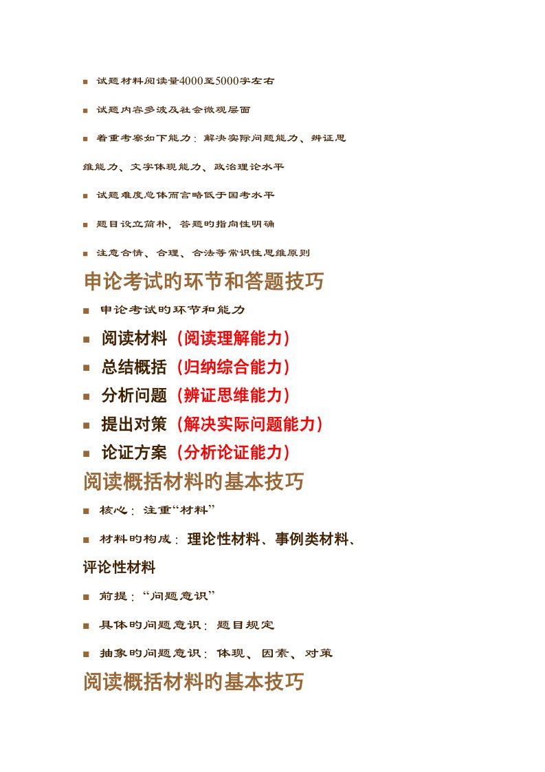 2022年四川省公务员考试历年申论试题分析