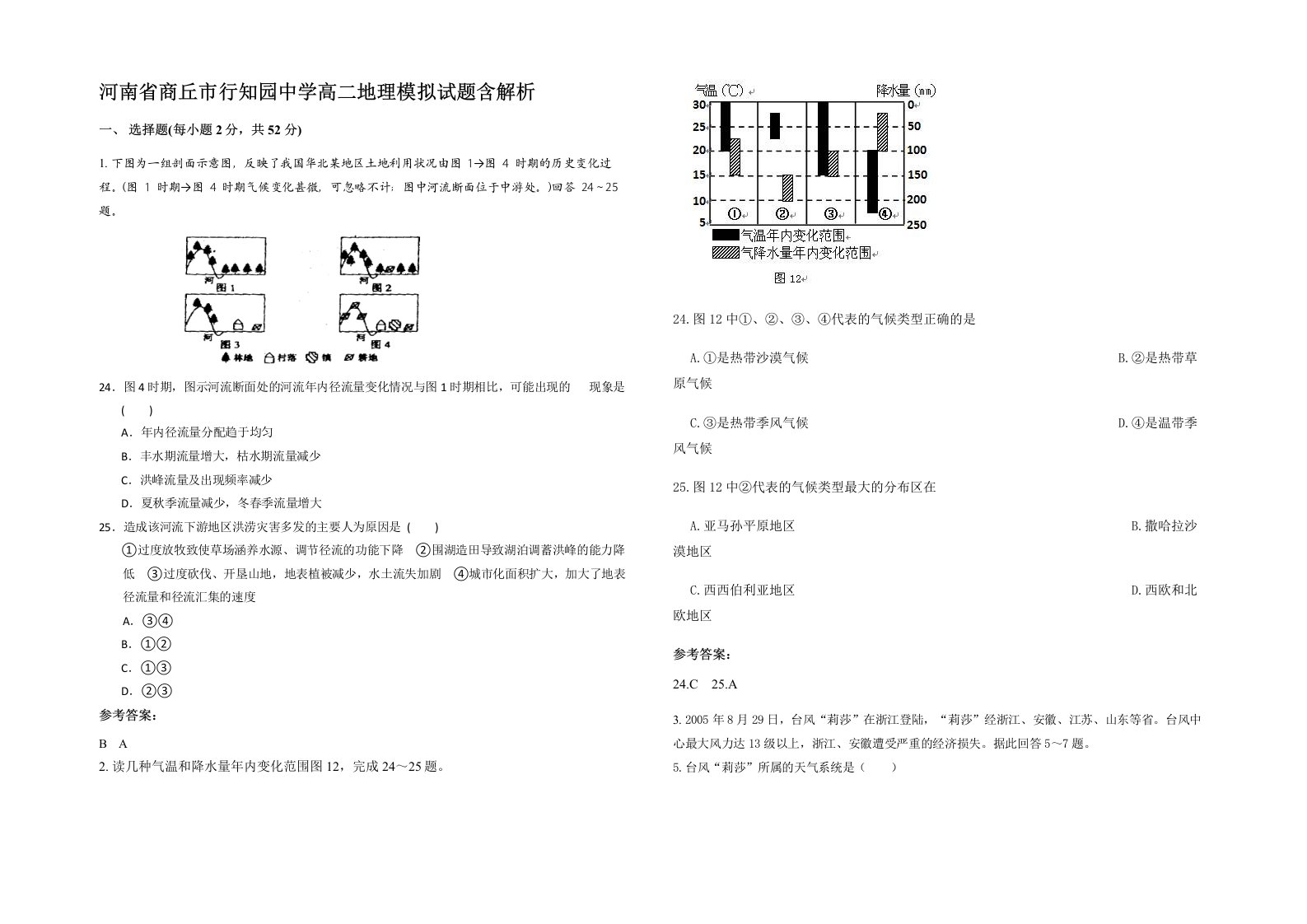 河南省商丘市行知园中学高二地理模拟试题含解析