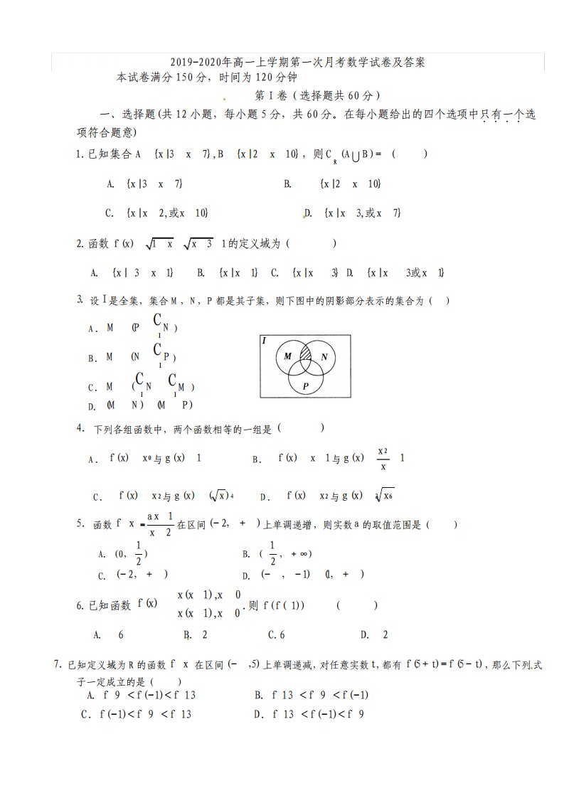 高一上学期第一次月考数学试卷及答案