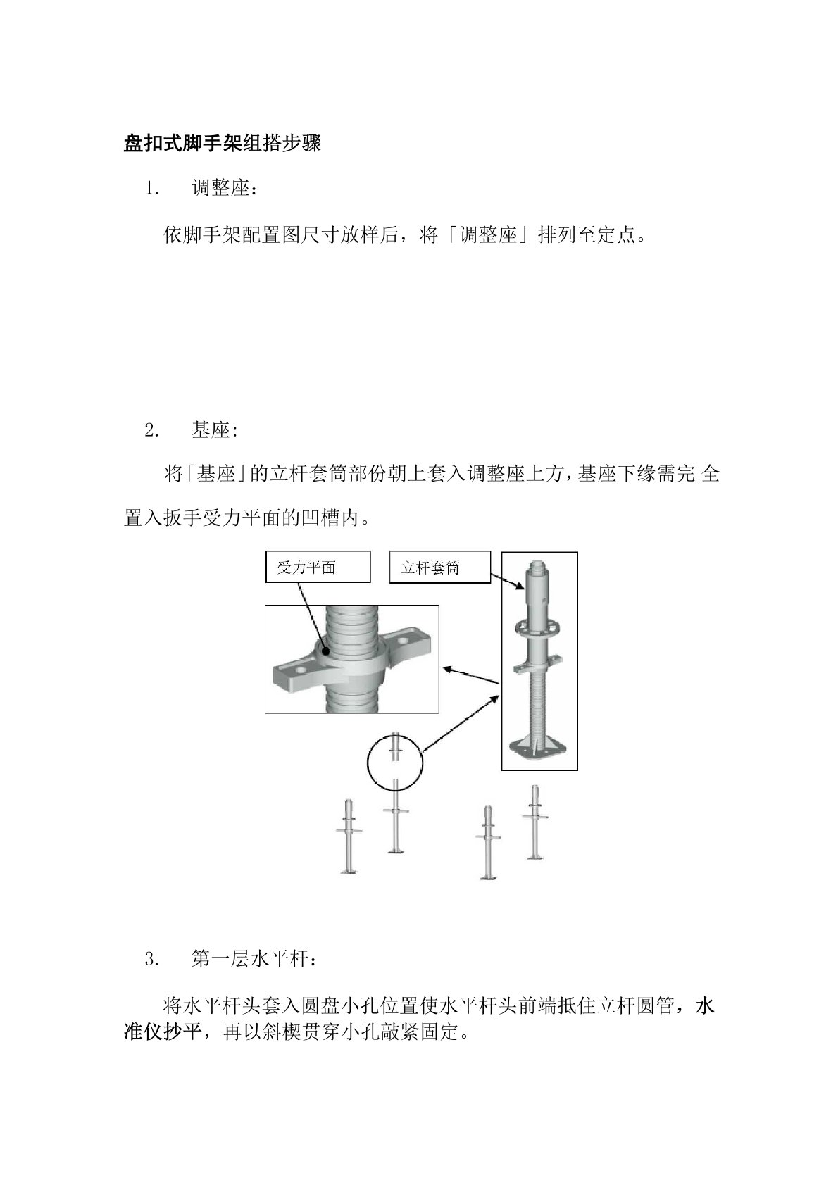 盘扣架搭设步骤