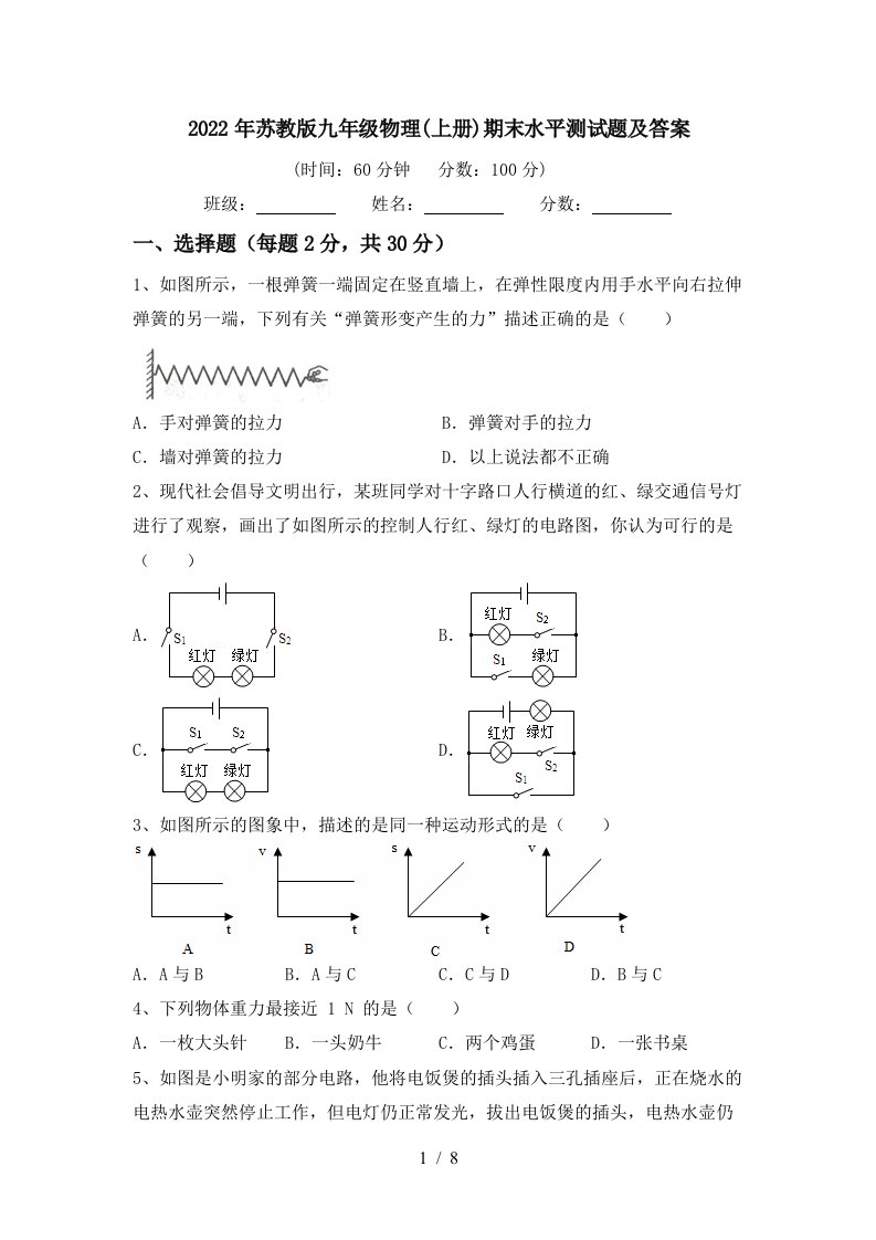 2022年苏教版九年级物理(上册)期末水平测试题及答案