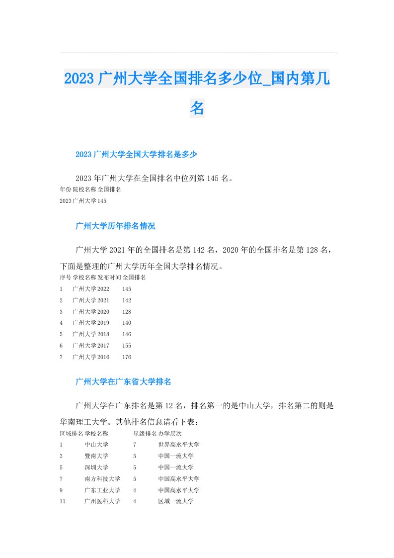 广州大学全国排名多少位_国内第几名