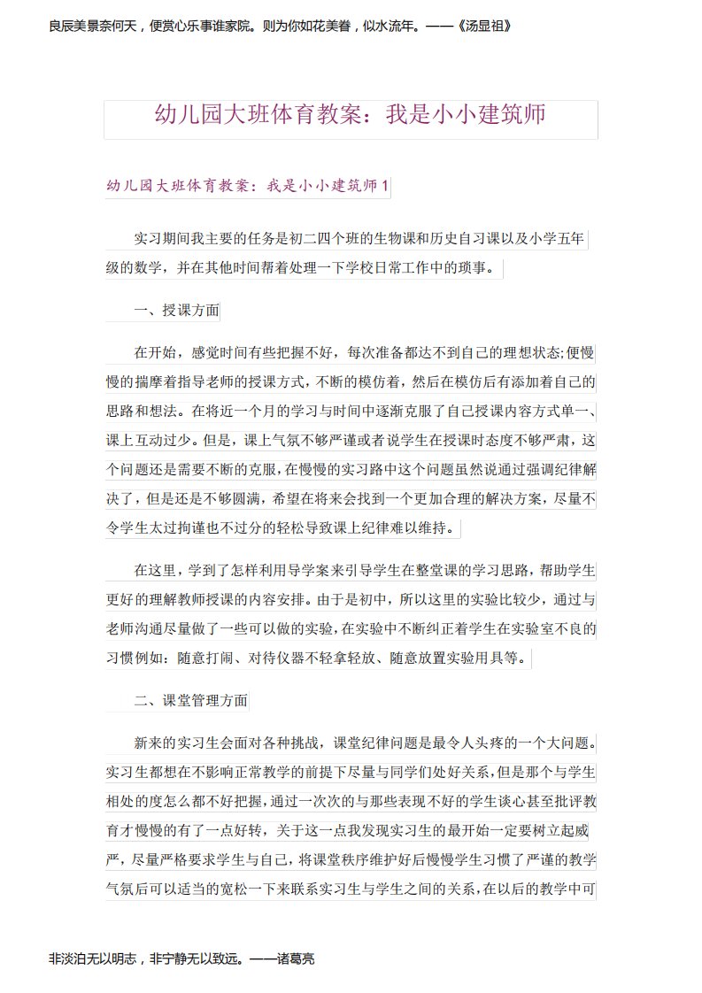 幼儿园大班体育教案：我是小小建筑师