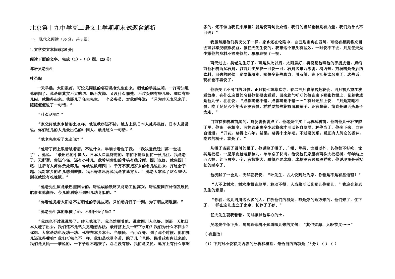 北京第十九中学高二语文上学期期末试题含解析