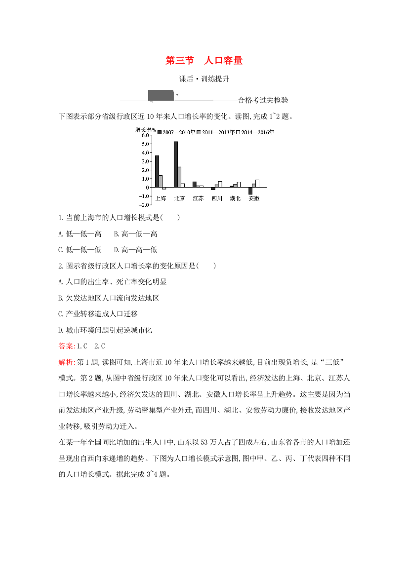 2020-2021学年新教材高中地理