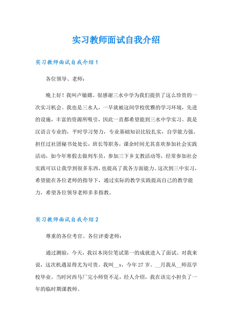 实习教师面试自我介绍