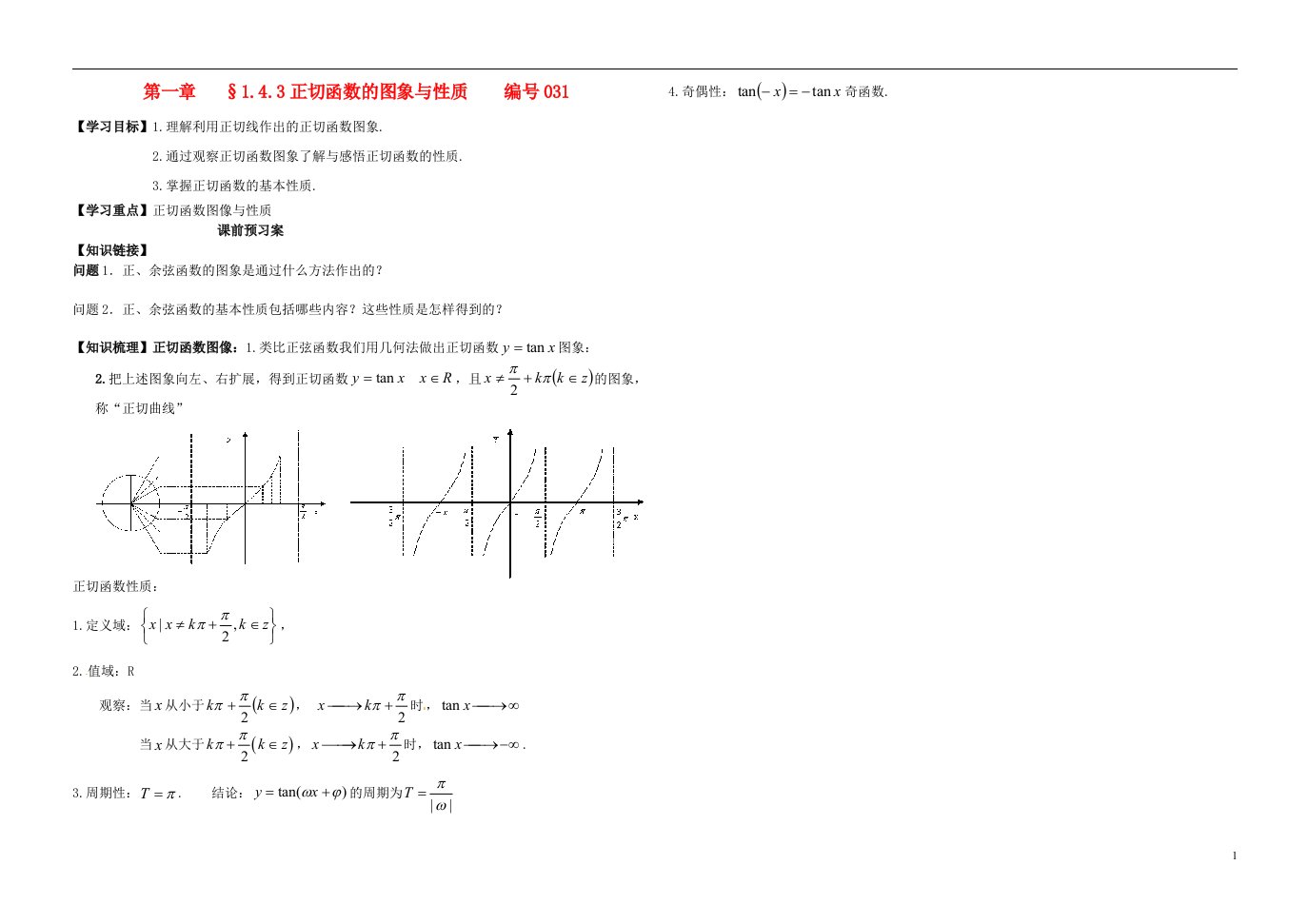 吉林省舒兰市第一中学高中数学