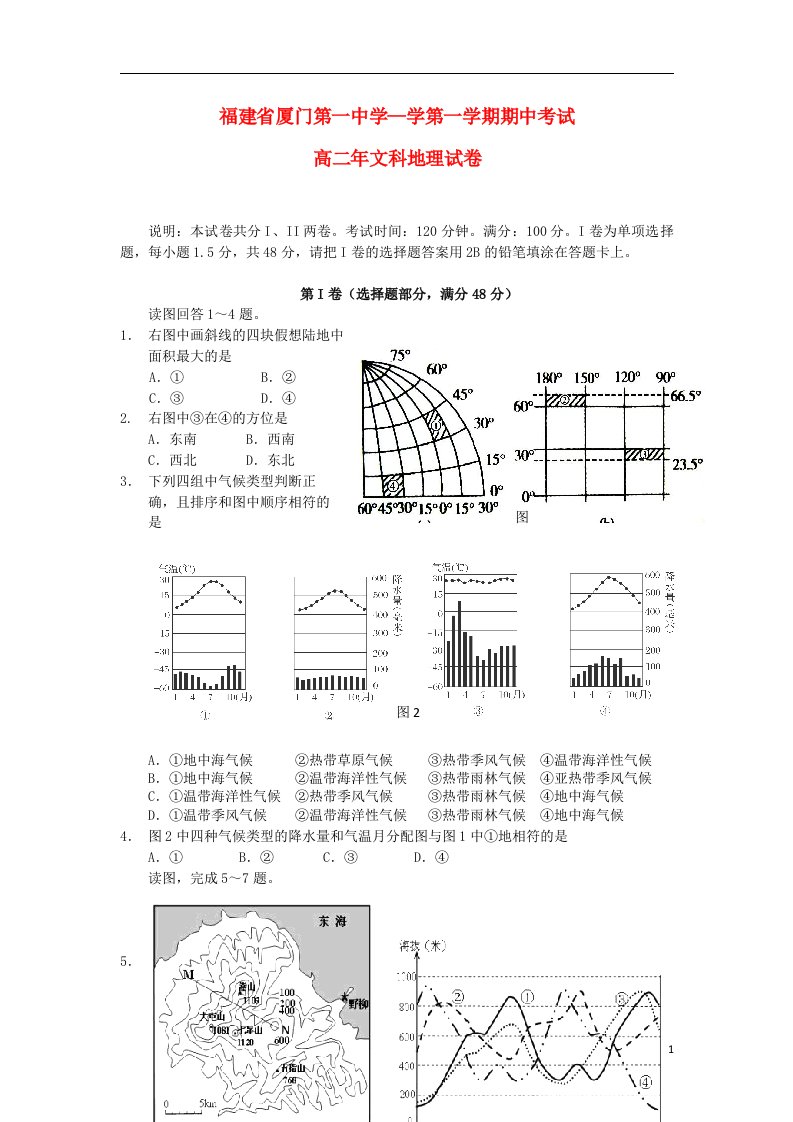 福建省厦门一中高二地理上学期期中试题