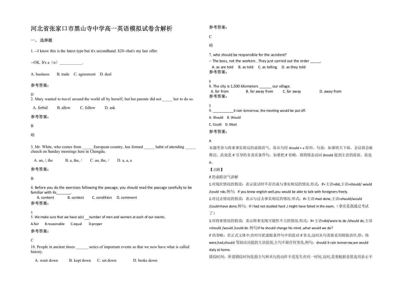 河北省张家口市黑山寺中学高一英语模拟试卷含解析