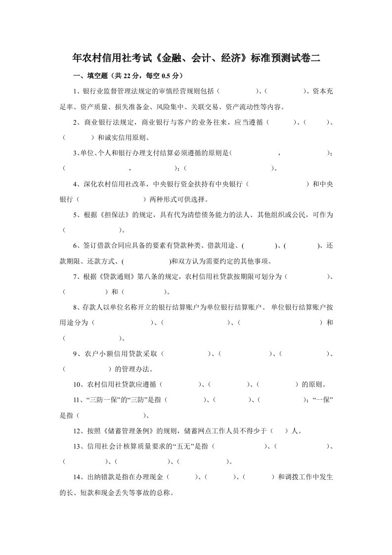 农村信用社复习资料