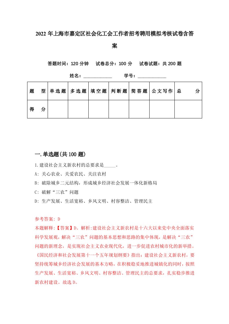 2022年上海市嘉定区社会化工会工作者招考聘用模拟考核试卷含答案8