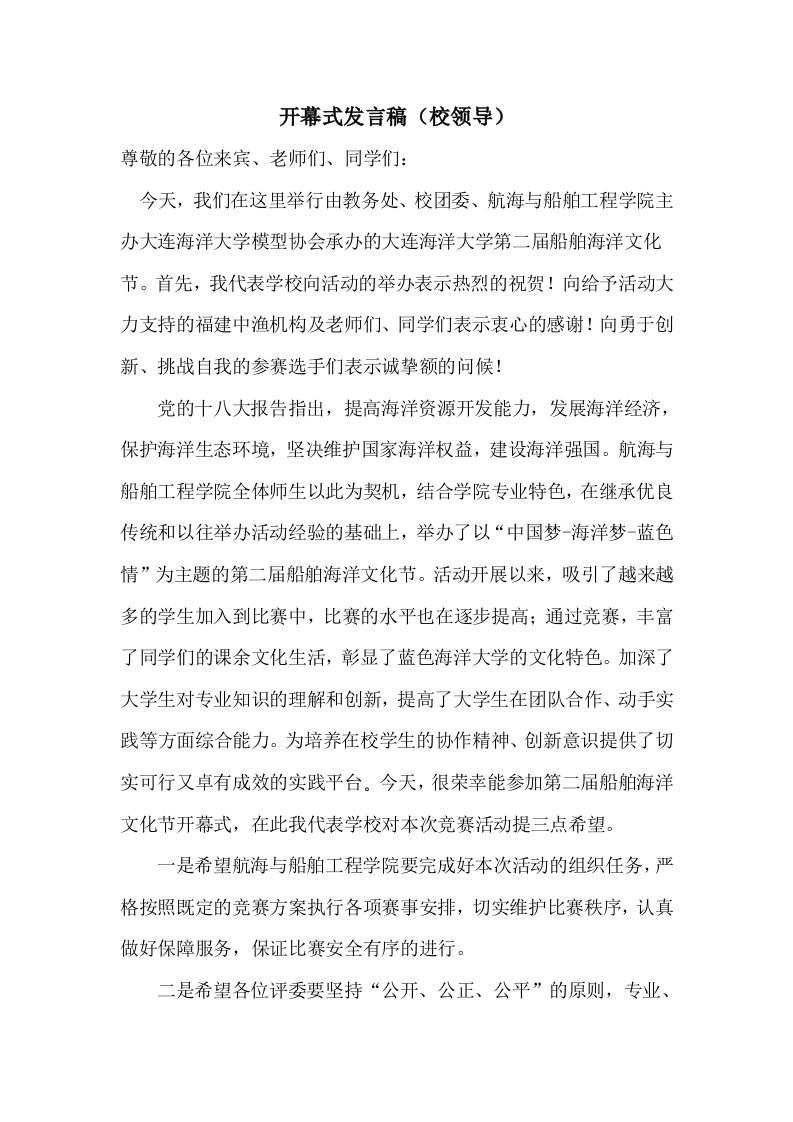 学校领导发言稿范文