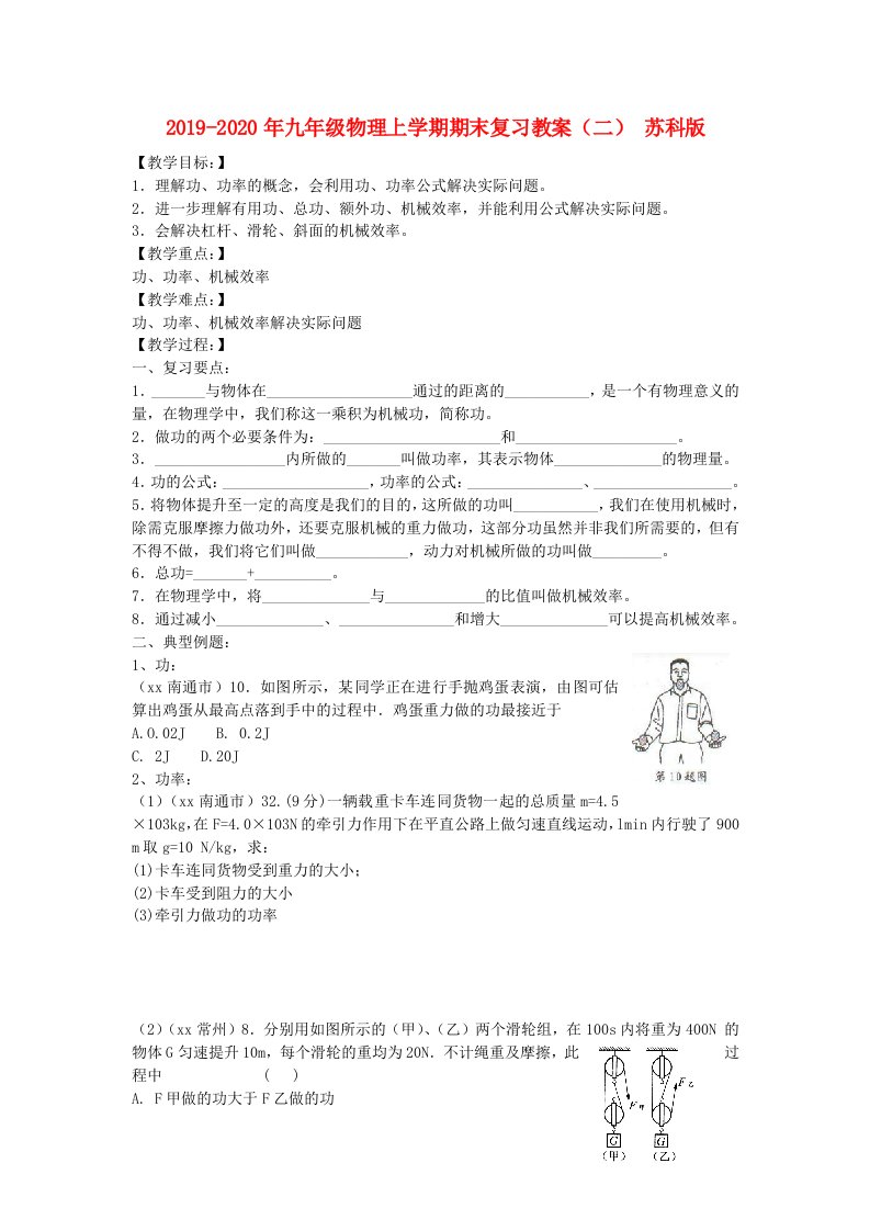 2019-2020年九年级物理上学期期末复习教案（二）