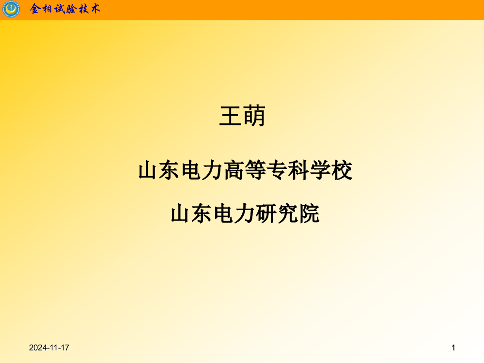 第六章金相试样的磨光与抛光