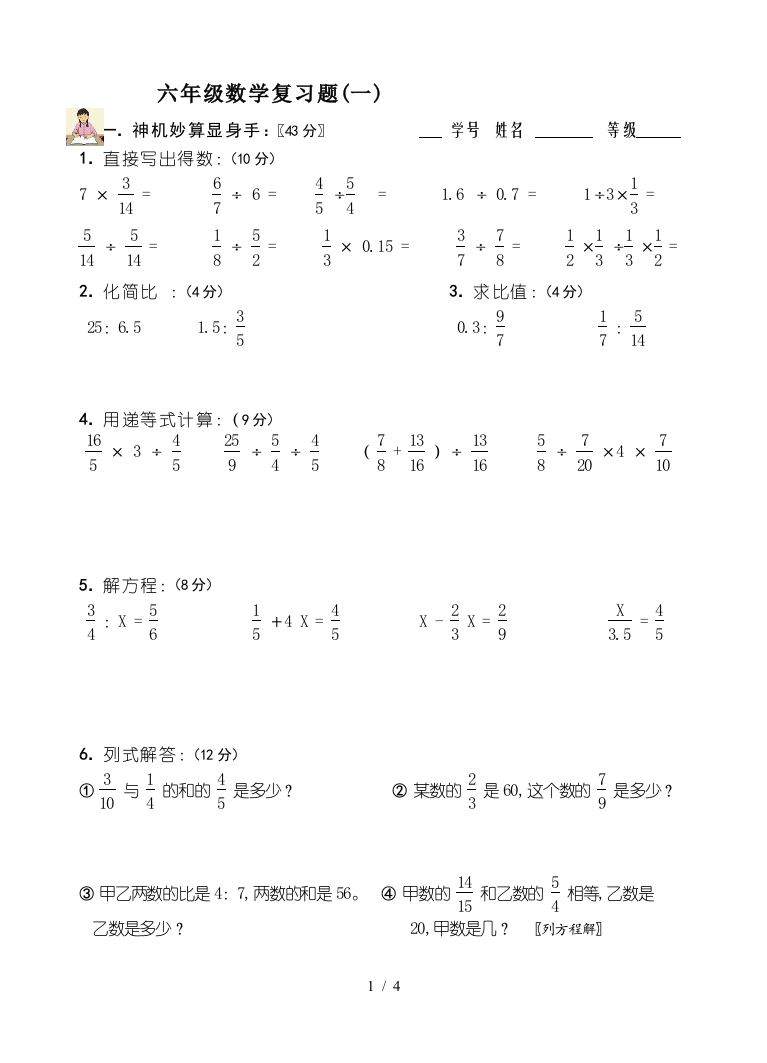 六年级数学复习题(一)