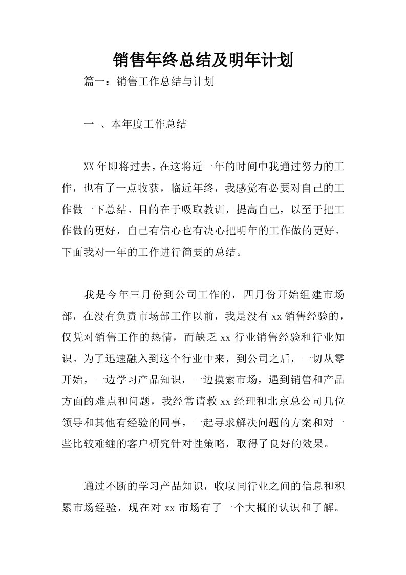 销售年终总结及明年计划