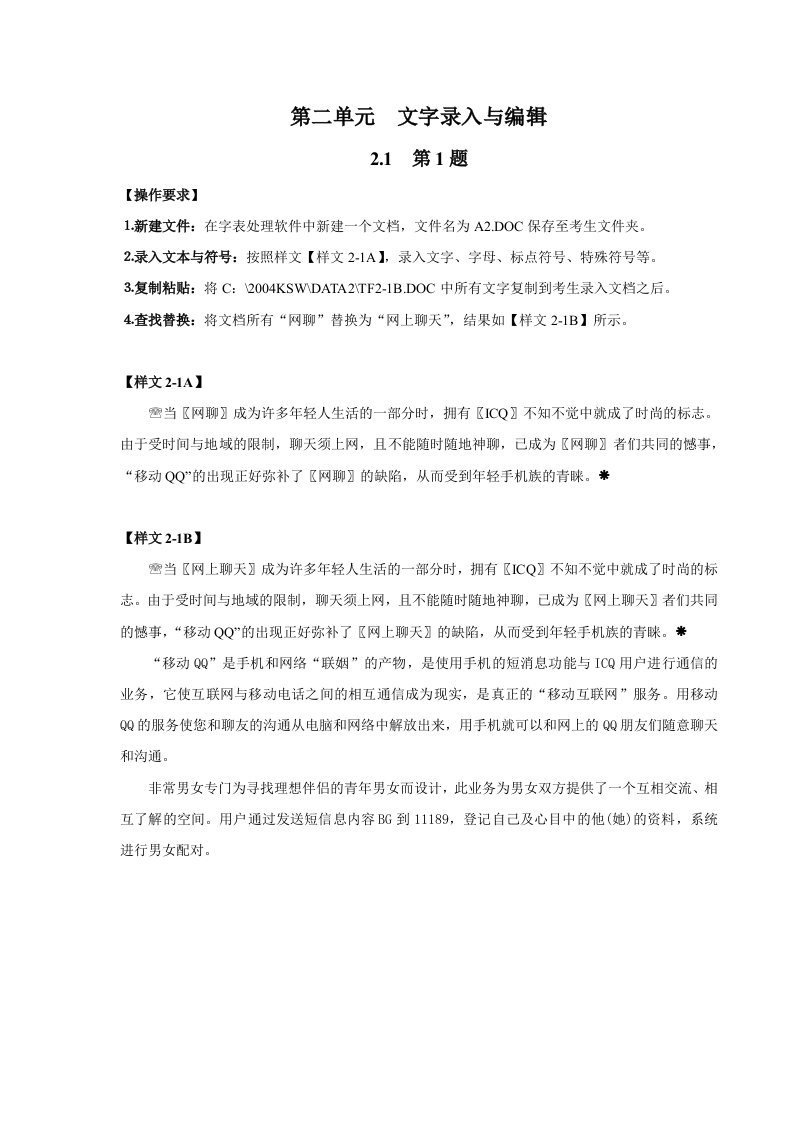 ATA办公软件中级电子书第二章-word资料（精）