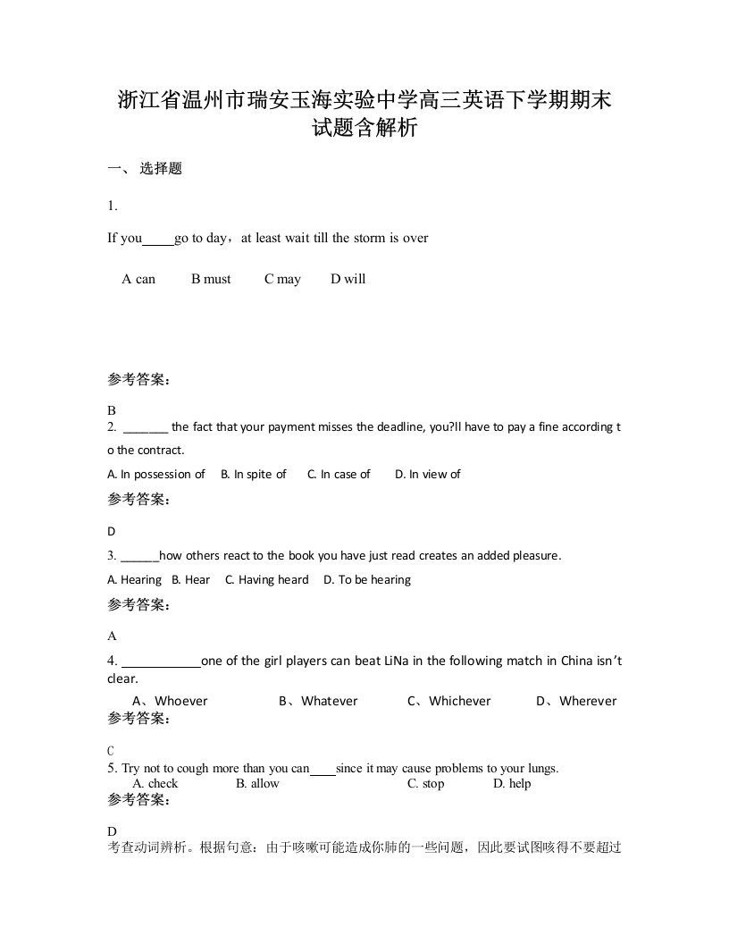 浙江省温州市瑞安玉海实验中学高三英语下学期期末试题含解析