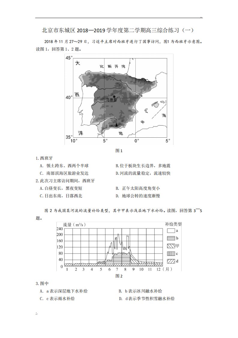 2019年北京市东城区高三一模地理试题及答案