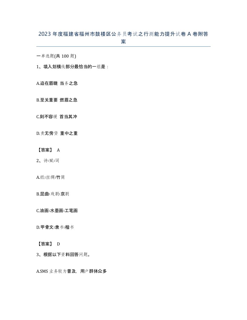 2023年度福建省福州市鼓楼区公务员考试之行测能力提升试卷A卷附答案