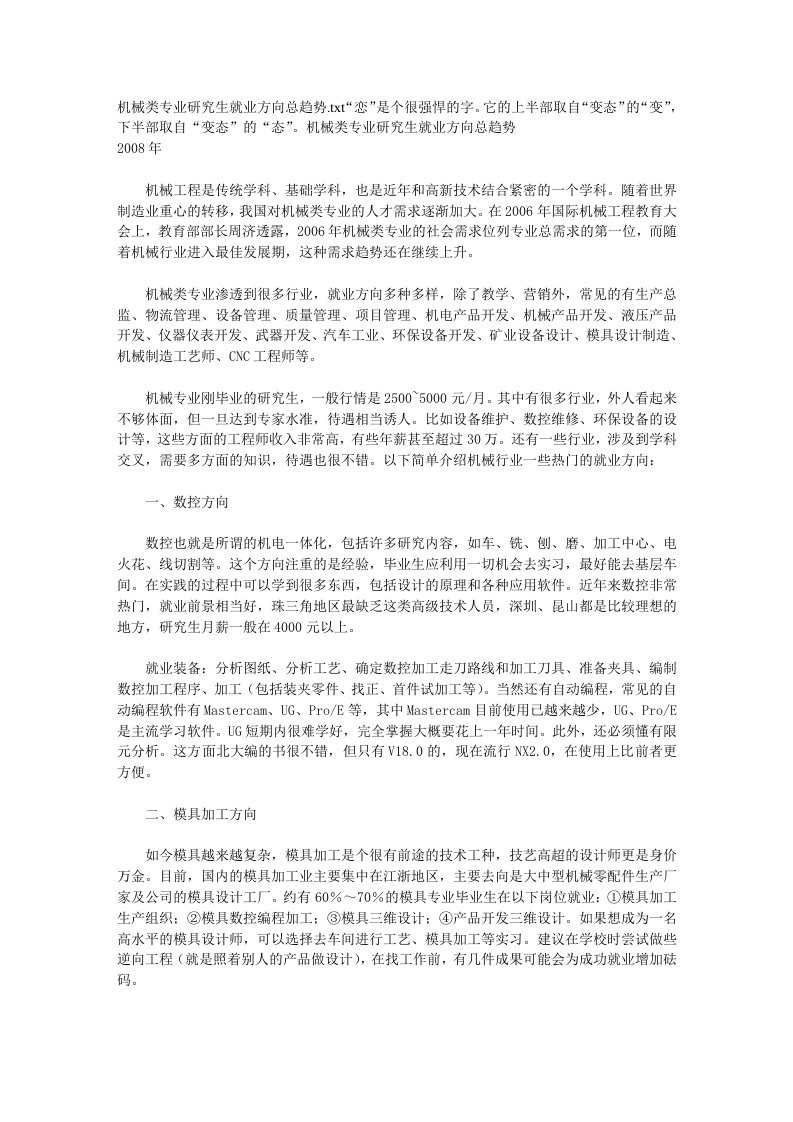 机械类专业研究生就业方向总趋势