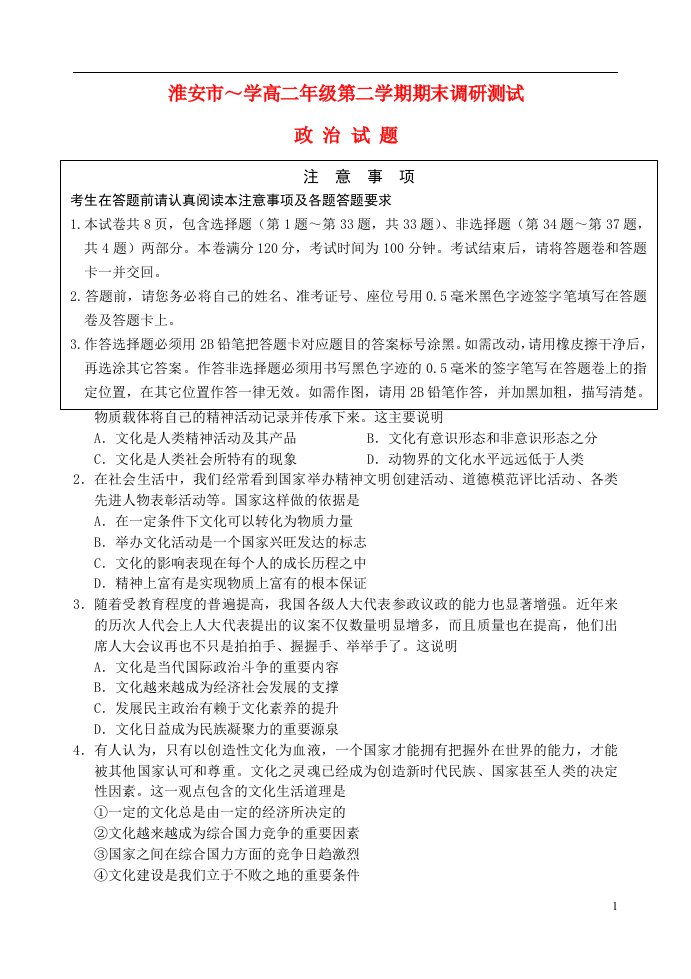 江苏省涟水县第一中学高二政治下学期期末调研试题