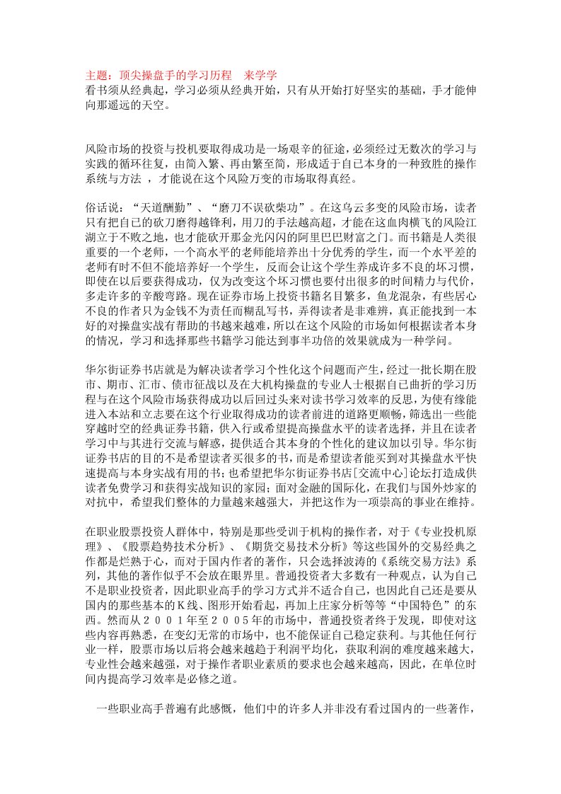 rooAAA顶尖操盘手的学习历程