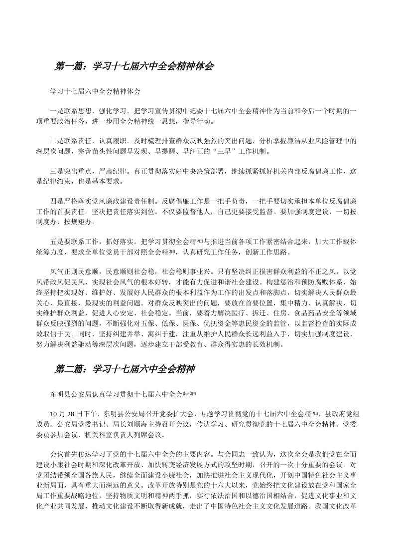 学习十七届六中全会精神体会[修改版]