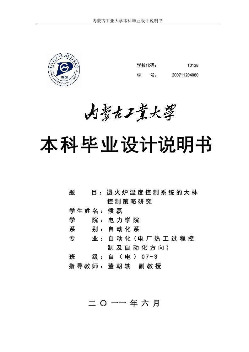 退火炉温度控制系统的大林控制策略研究毕业设计