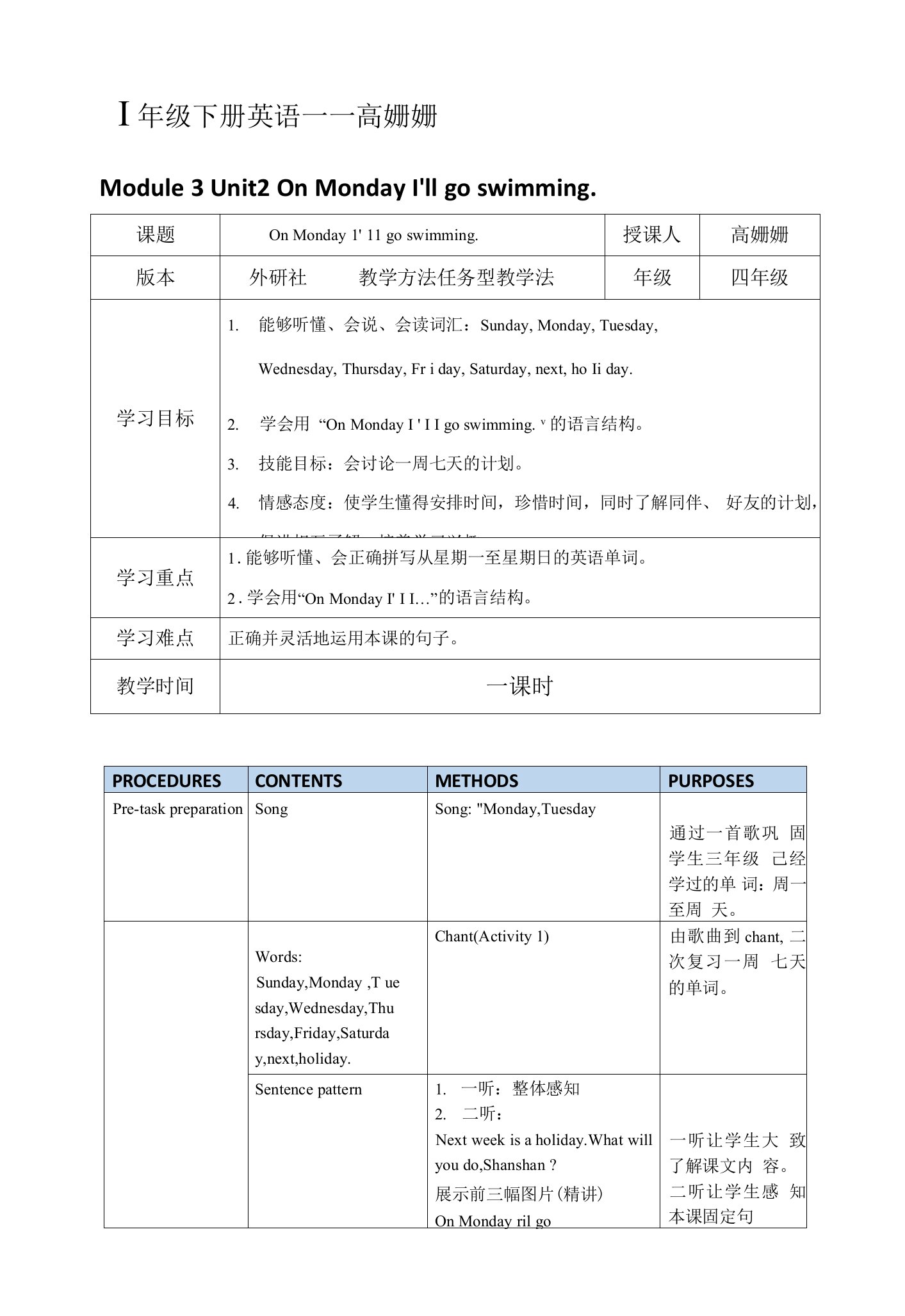 小学英语四年级下册英语对分课堂教案设计