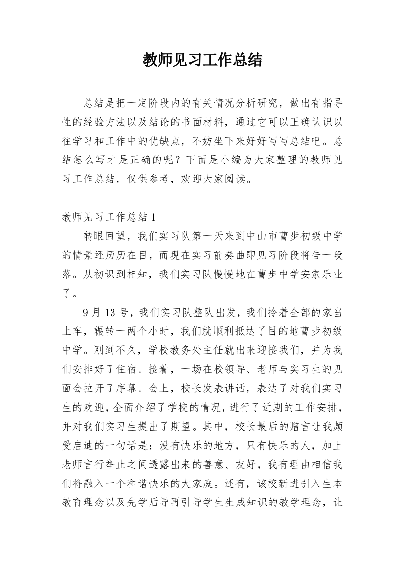 教师见习工作总结_11