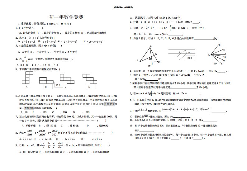 2023年北师大版七年级上学期数学竞赛题含超详细解析答案