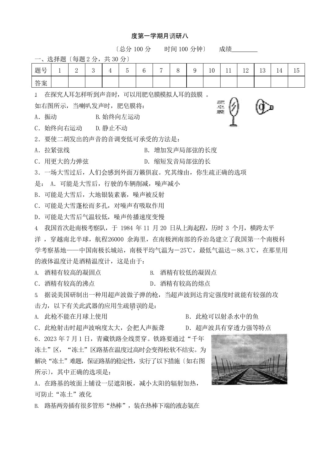 江苏省扬州市邗江区实验学校八年级物理上学期第一次月考试题苏科版