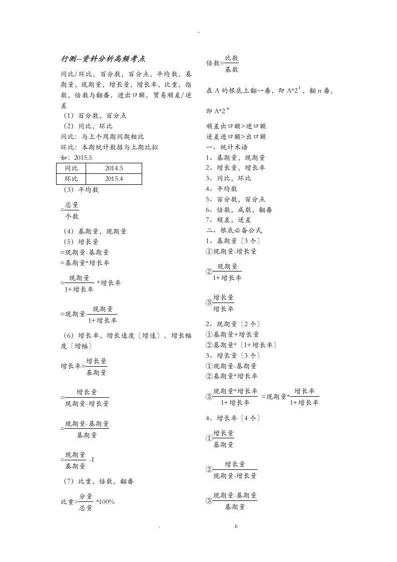 公务员行测资料分析高频考点