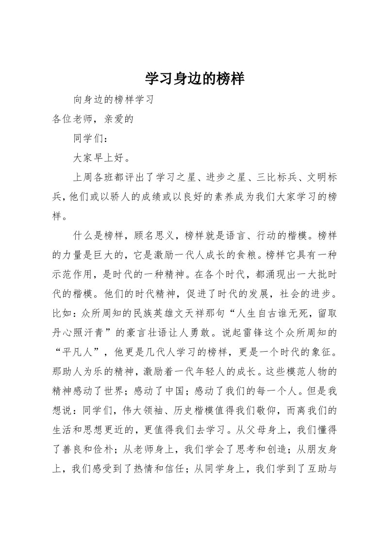 学习身边的榜样