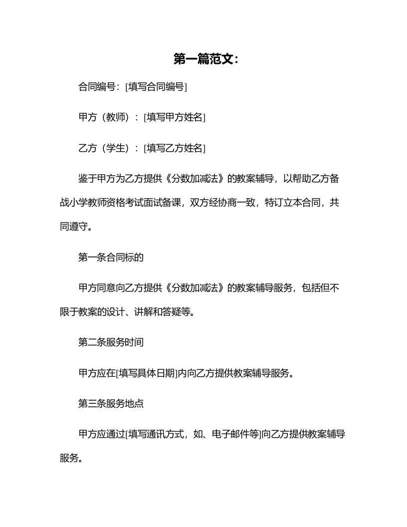 《分数加减法》教案-小学教师资格考试面试备课