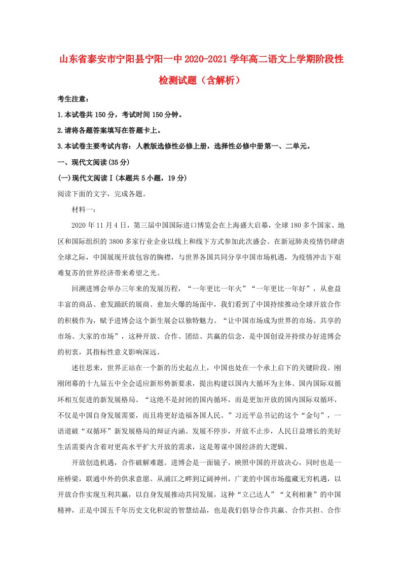 山东省泰安市宁阳县宁阳一中2020_2021学年高二语文上学期阶段性检测试题含解析