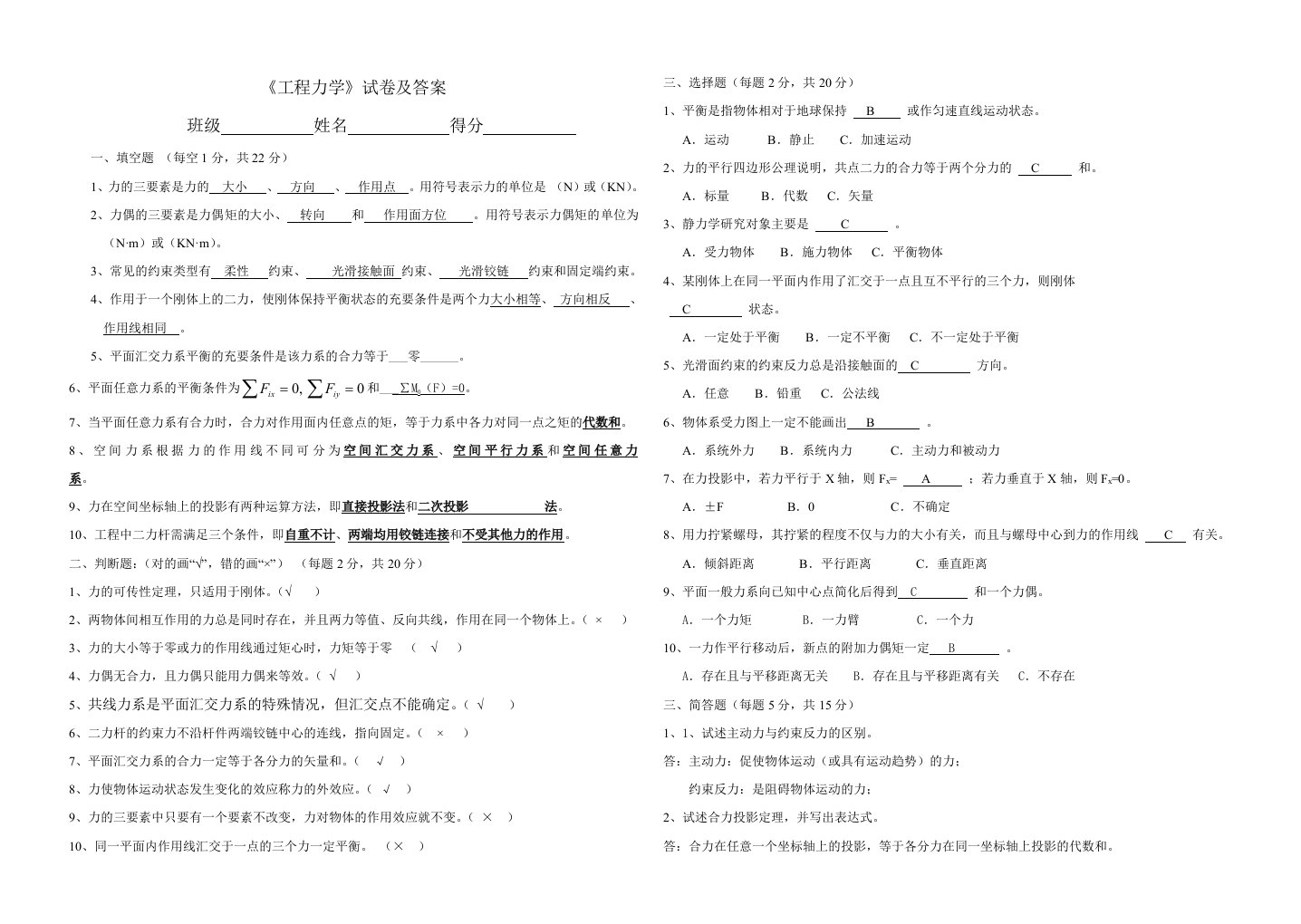 《工程力学》试卷及答案