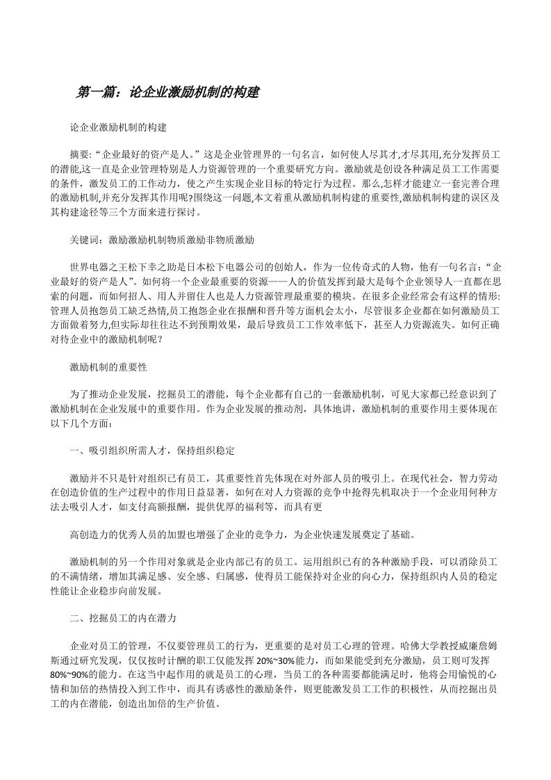 论企业激励机制的构建（共五则）[修改版]