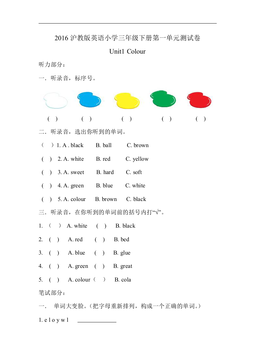 【小学中学教育精选】牛津上海版（深圳）英语三年级下册第一单元测试卷