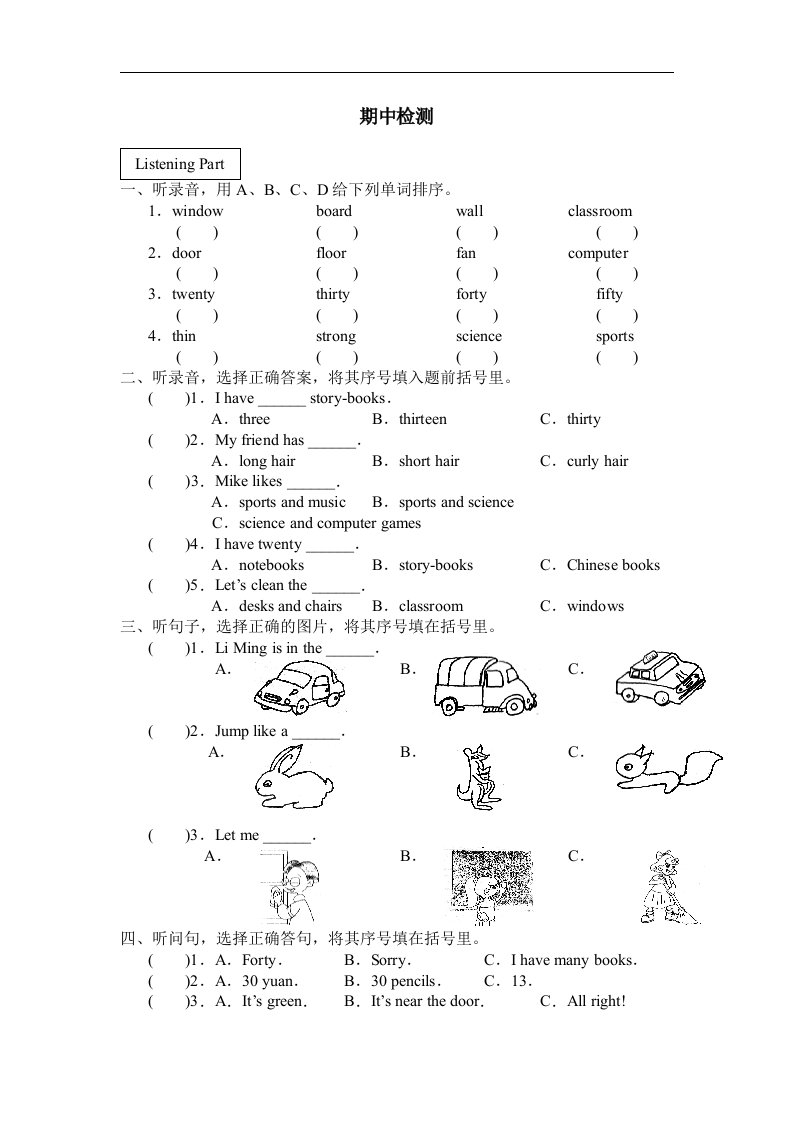 2016秋人教PEP版英语四年级上册期中检测题2（有答案）