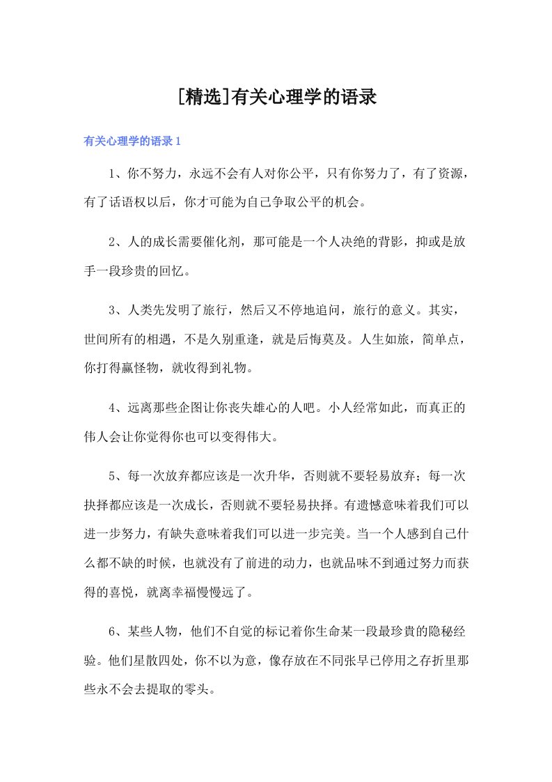 [精选]有关心理学的语录