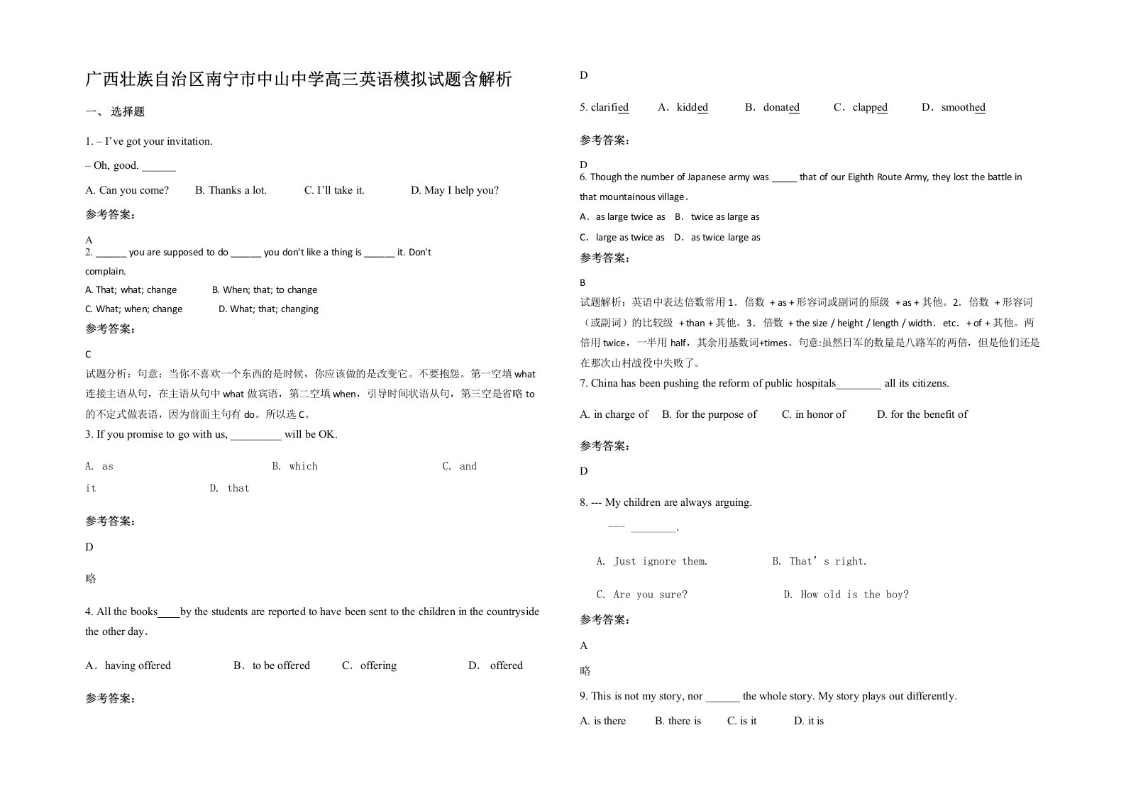 广西壮族自治区南宁市中山中学高三英语模拟试题含解析