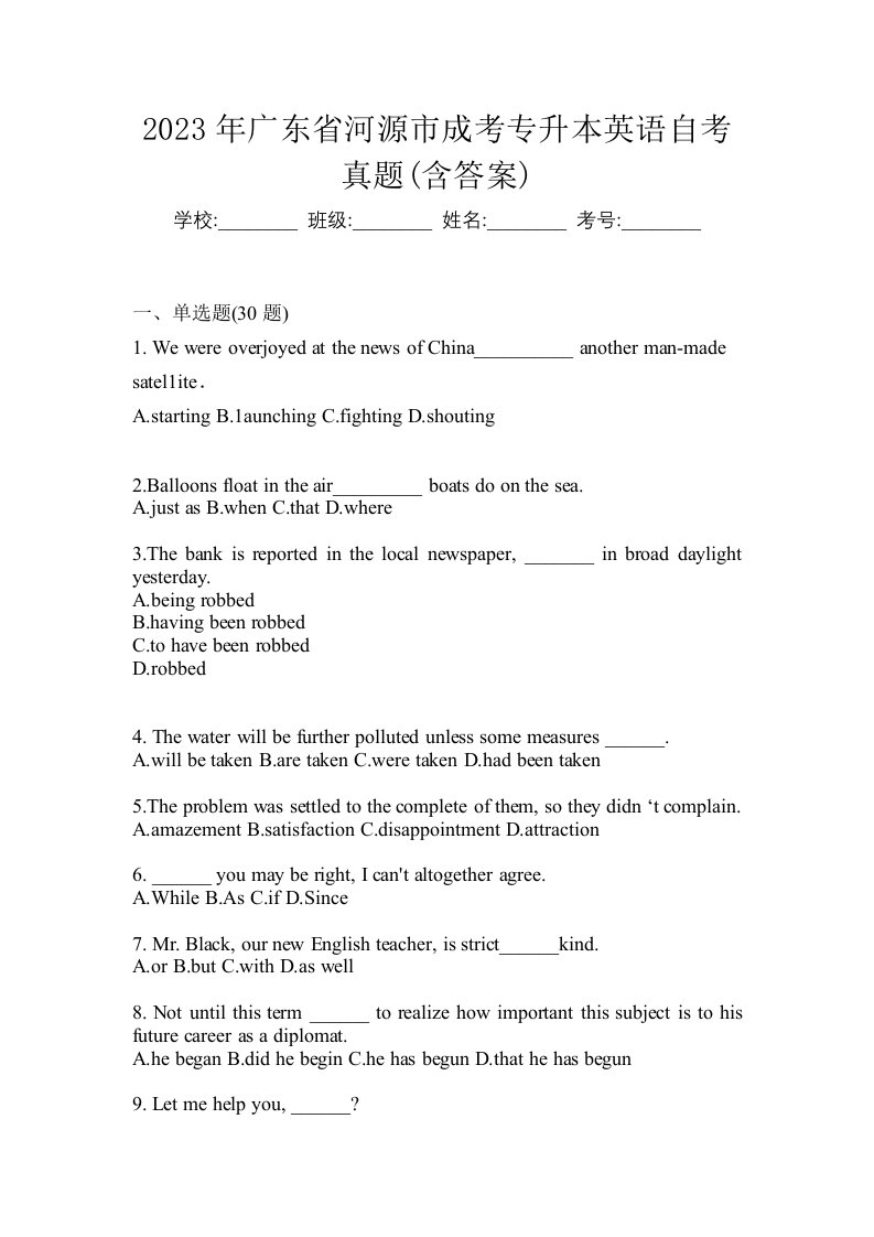 2023年广东省河源市成考专升本英语自考真题含答案